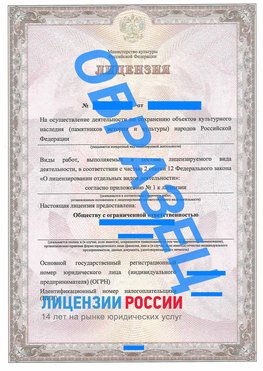 Образец лицензии на реставрацию 1 Тимашевск Лицензия минкультуры на реставрацию	